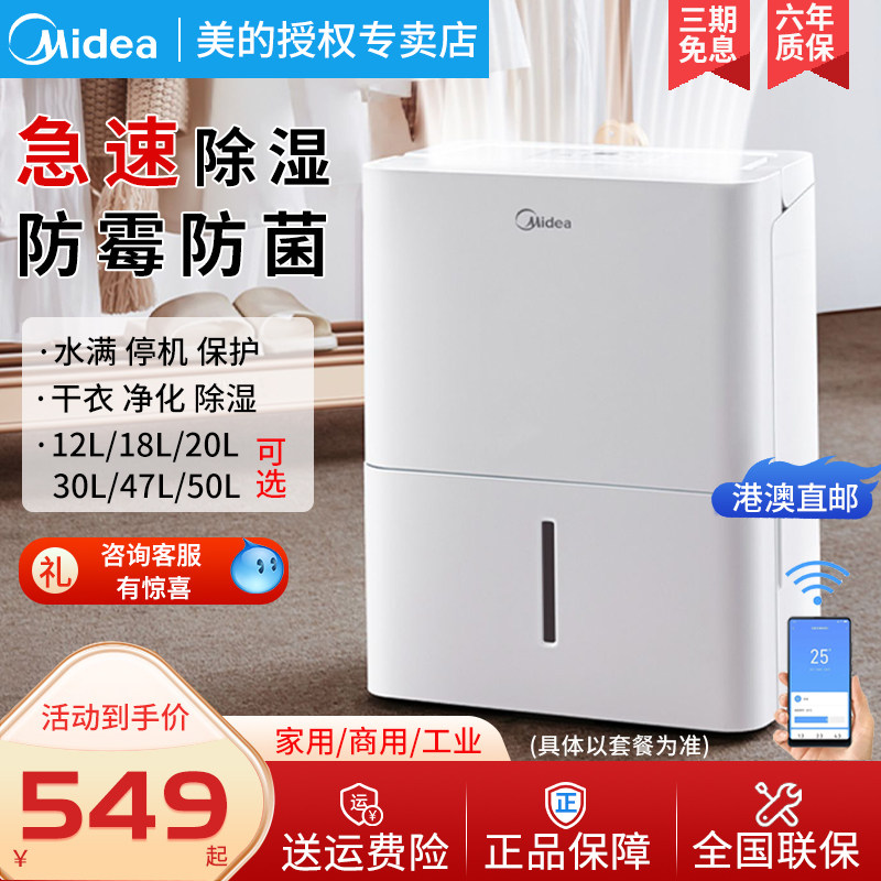 美的家用除湿机抽湿机回南天干衣机小型除潮器卧室吸湿器干燥10L