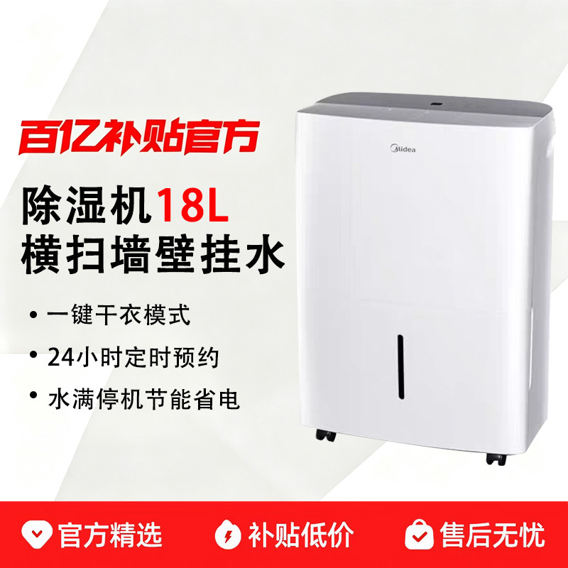 美的除湿机家用房间地下室吸湿室内干燥机18升家庭专业除潮抽湿器