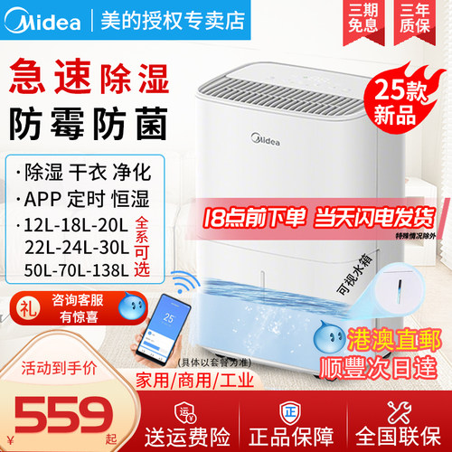 美的18L除湿机干衣12L家用回南天