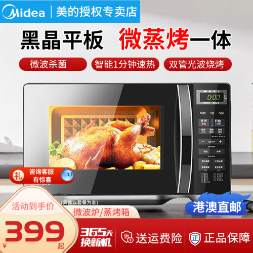 美的微波炉蒸烤箱一体