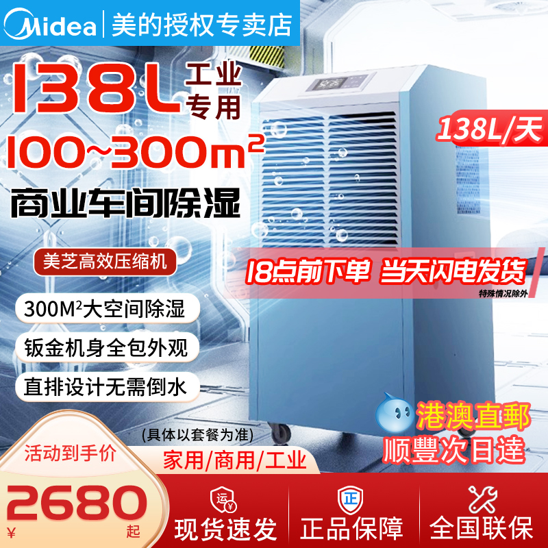 美的工业级除湿机器大功率商用地下室干燥车间仓库大型抽湿机138L