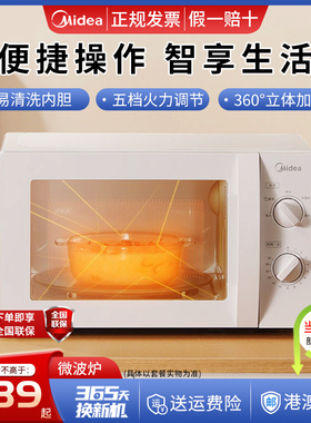 Midea/美的PM2000微波炉家用多功能转盘机械式小型20L