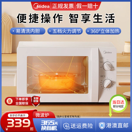 美的微波炉多功能转盘机械式