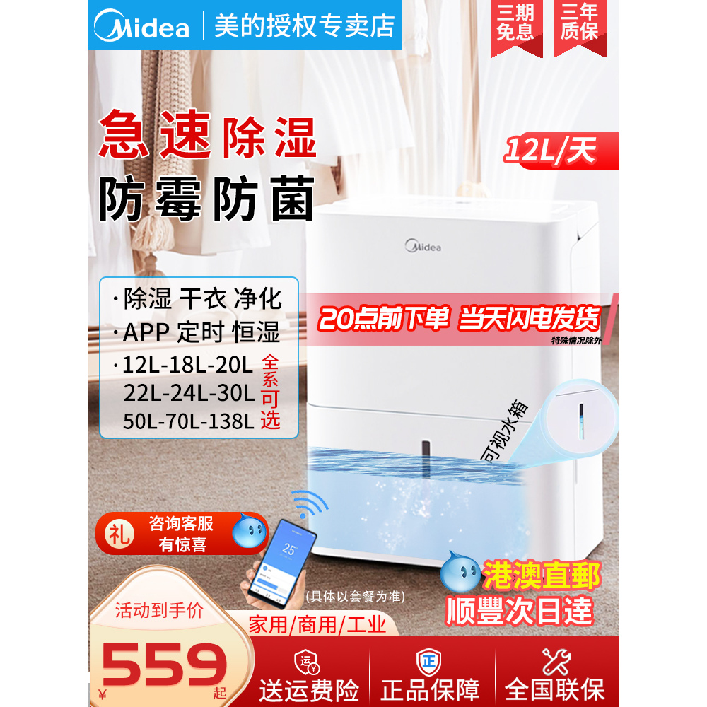美的除湿机家用12升客厅卧室橱柜抽湿器干燥除潮轻音干衣除菌吸湿