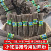 厂家直销 16斤40斤整袋批发商用干货 四川小吃店专用酸辣粉条500g