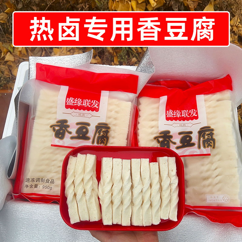 热卤专用香豆腐商用整箱950g*10袋烧烤关东煮火锅曹氏鸭脖冻豆腐