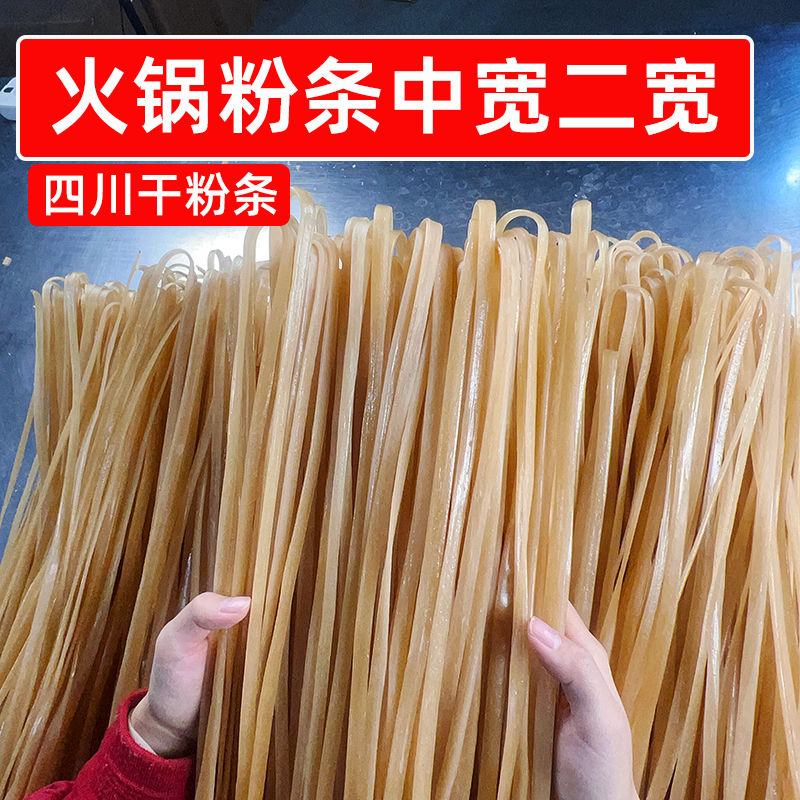 火锅粉条中宽二宽粉16斤24斤商用批发韭叶宽干粉餐饮食材四川粉条,粮油调味/速食/干货/烘焙,干货粉条粉丝/蕨根粉/苕皮,淘宝优惠券,粉丝福利购,淘宝优惠卷