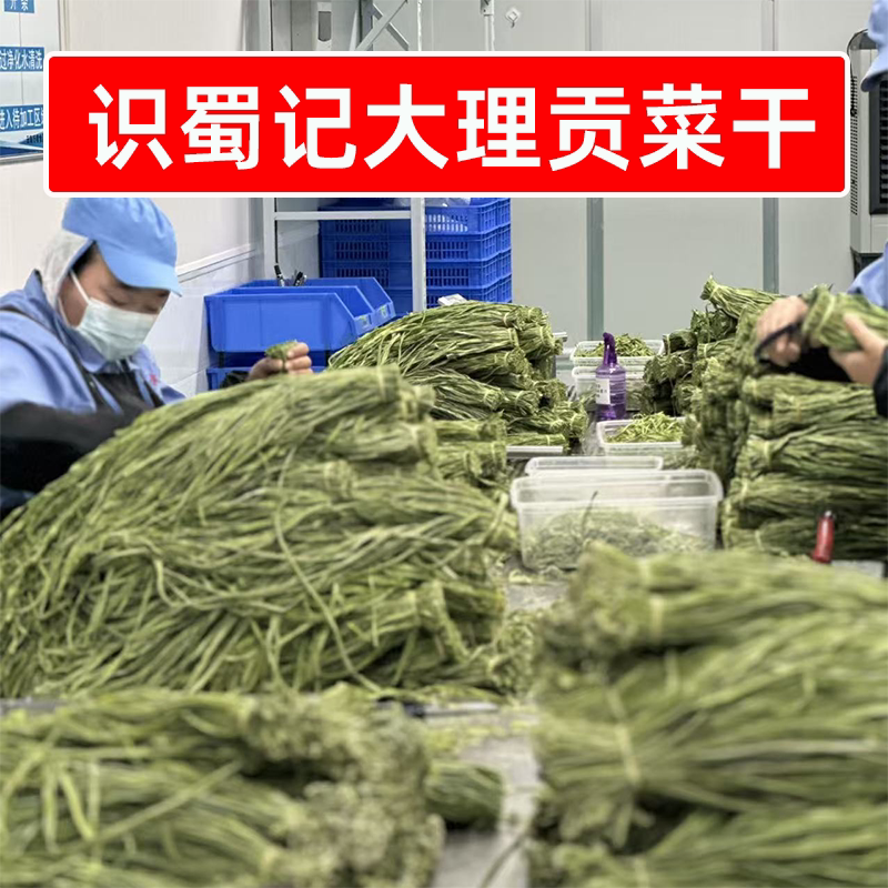 识蜀记大理贡菜干商用一箱云南农家特产晒干贡菜火锅凉拌卤菜食材