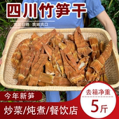 商用麻笋干四川特产干竹笋5斤干货农家晒干脱水笋子餐饮菜馆食材