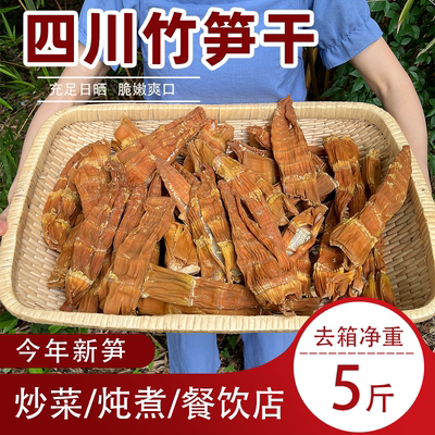 商用麻笋干四川特产干竹笋5斤干货农家晒干脱水笋子餐饮菜馆食材
