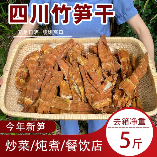 商用麻笋干四川特产干竹笋5斤干货农家晒干脱水笋子餐饮菜馆食材