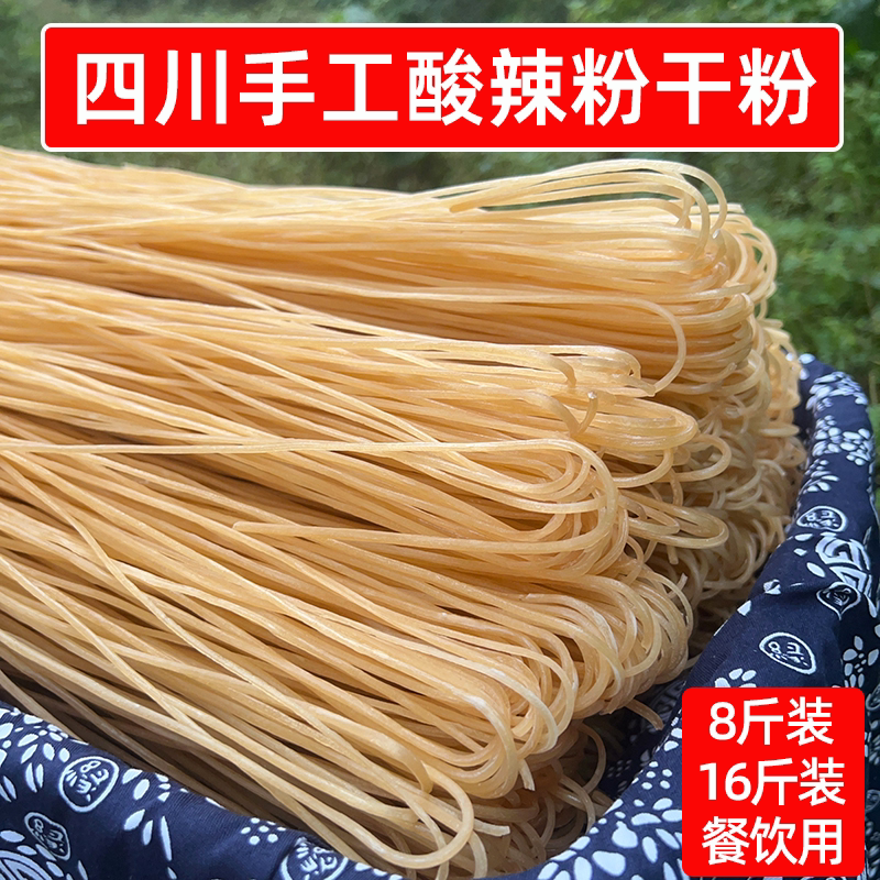 识蜀记 四川酸辣粉8斤16斤干手工粗粉火锅宽粉餐饮麻辣烫冒菜食材