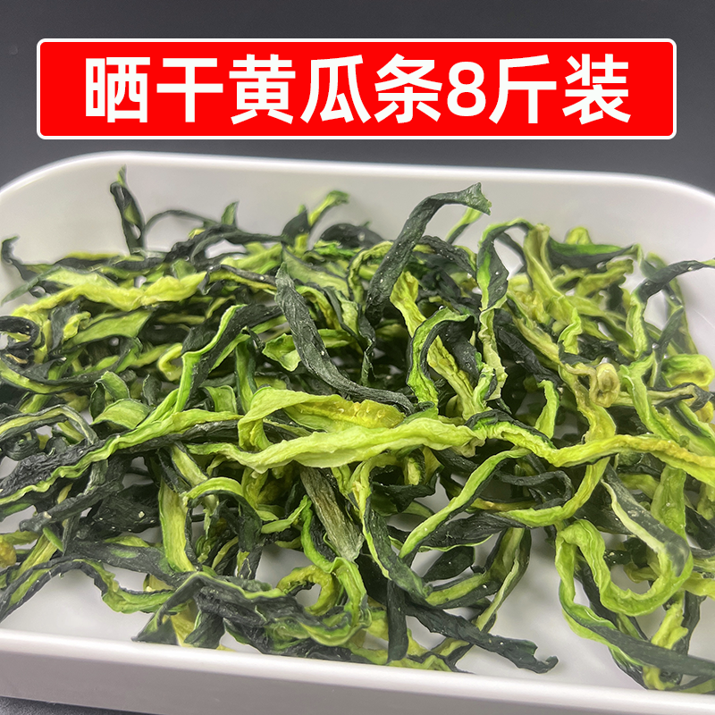 晒干黄瓜条8斤一箱黄瓜干脆皮黄瓜丝农家脱水黄瓜干火锅凉菜食材