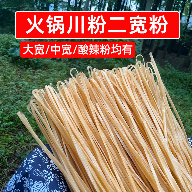 四川厂家识蜀记中宽粉8斤16斤24斤32斤火锅川粉韭叶宽二宽粉干货,粮油调味/速食/干货/烘焙,干货粉条粉丝/蕨根粉/苕皮,淘宝优惠券,粉丝福利购,淘宝优惠卷