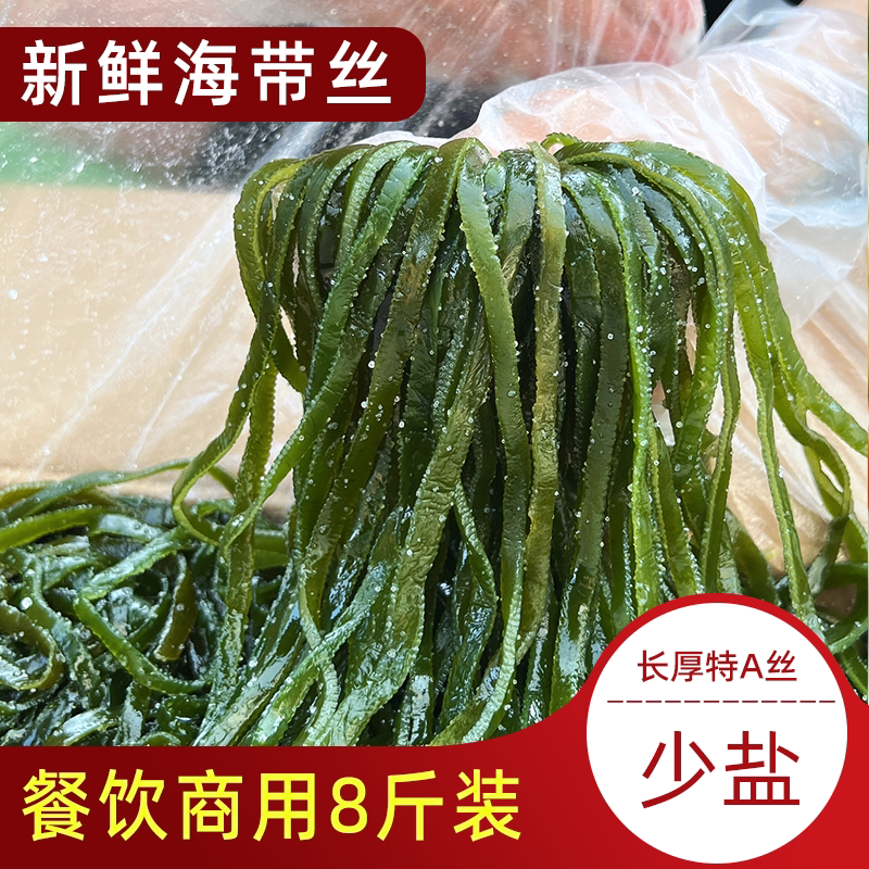 识蜀记盐渍海带丝荣成海带1箱8斤