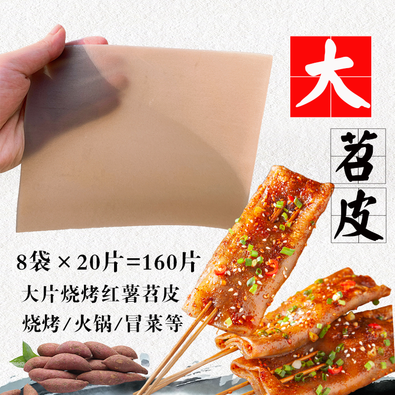 大片苕皮烧烤粉皮火锅冒菜红薯宽苕粉条1500g*8大袋整箱商用薯皮