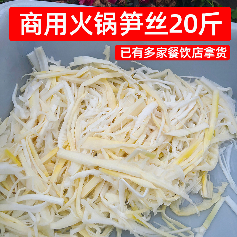 商用火锅笋丝20斤批发清水罗汉笋脆笋春笋凉拌卤菜麻辣烫竹笋食材