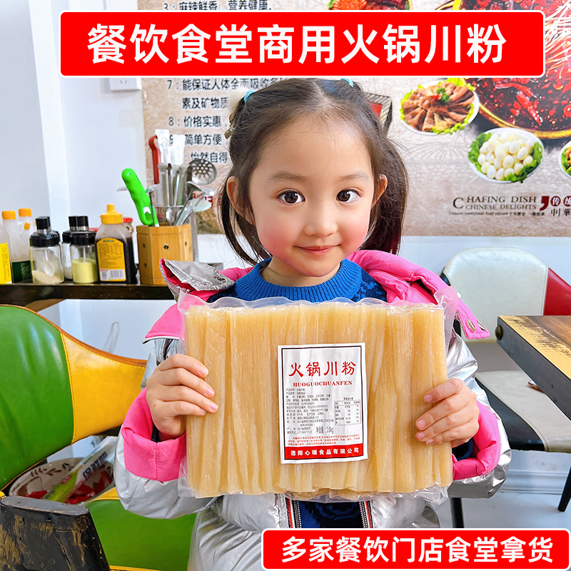 火锅川粉1kg定制款商用大袋一箱