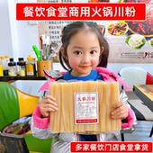 源头工厂 整箱四川特产火锅冒菜串食材 火锅川粉商用宽粉大袋1kg装
