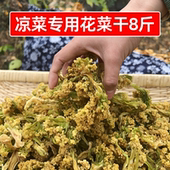 凉拌卤菜专用花菜干8斤商用干货脱水花菜四川花椰菜火锅干脆花菜