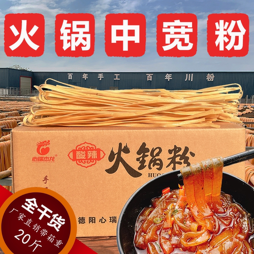 小宽粉20斤火锅中宽干粉厂家直销