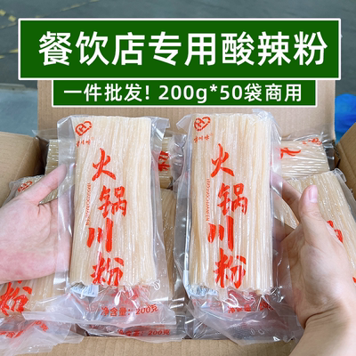 嚼川味火锅川粉酸辣粉200g*50袋