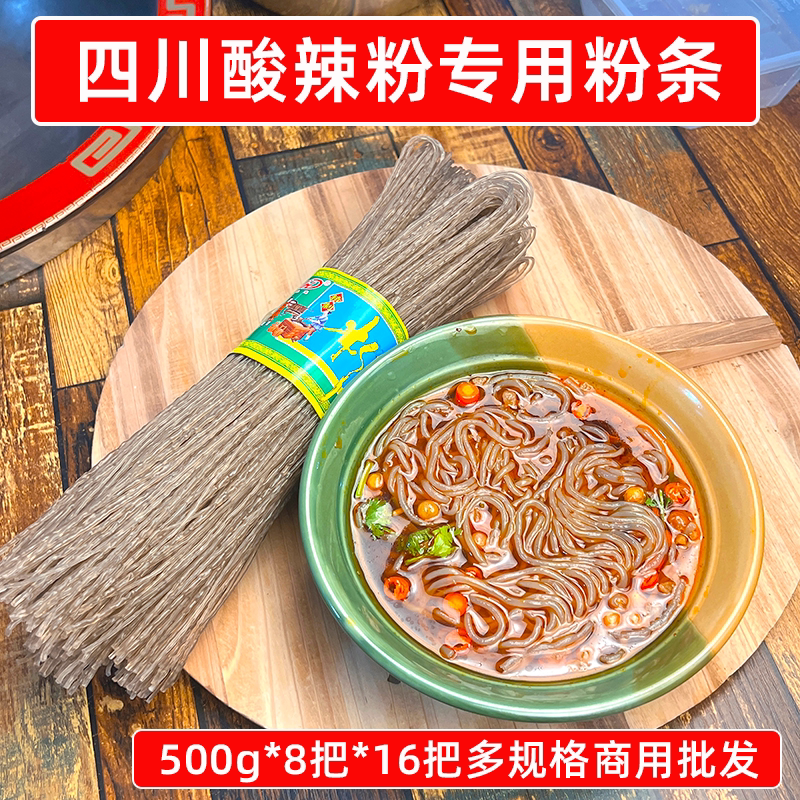 四川酸辣粉专用粉条干货商用食材