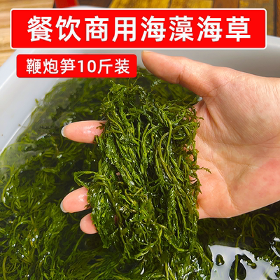 餐饮商用海藻海草鞭炮笋10斤整箱批发盐渍马尾藻火锅专用凉拌食材