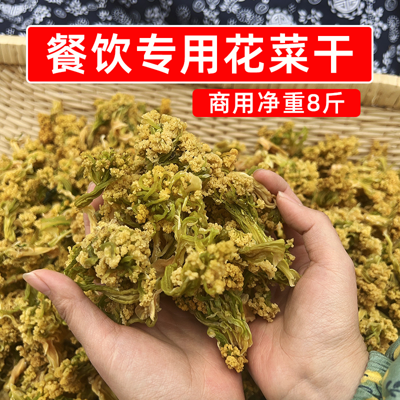 餐饮专用花菜干8斤农家晒干货花菜商用脱水花椰菜脆卤菜火锅食材
