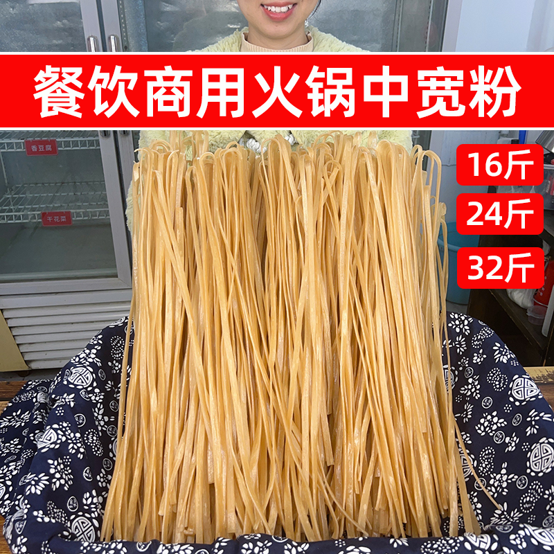 餐饮商用火锅粉16斤24斤32斤中宽粉批发整箱干粉麻辣烫串冒菜食材