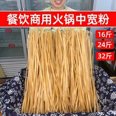 餐饮商用火锅粉16斤24斤32斤中宽粉批发整箱干粉麻辣烫串冒菜食材