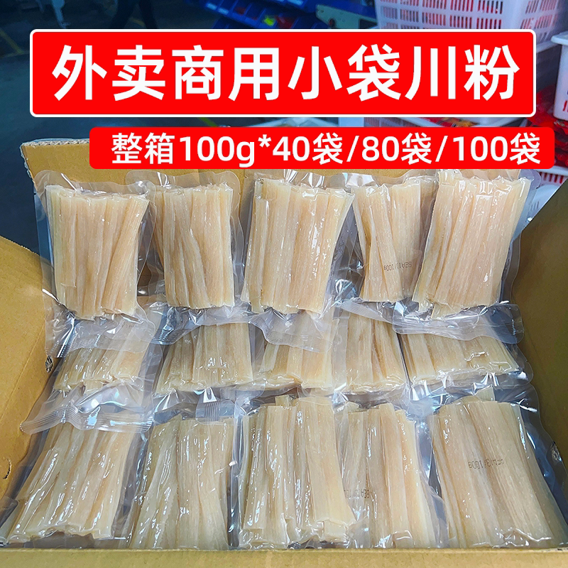 外卖商用小包装火锅川粉100g多袋整箱批发火锅宽粉麻辣烫冒菜食材