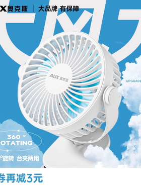 奥克斯小风扇小型迷你学生宿舍家用便捷USB可充电随身夹扇静音车载夏天桌面夹式大风力床上手持摇头小电风扇