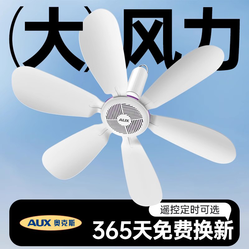 奥克斯小吊扇风扇小型迷你微风静音宿舍学生蚊帐床上大风力吊风扇