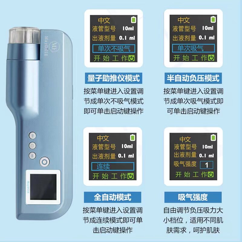 水光枪密斯菲尔负压水光针仪器