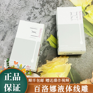 百洛娜液体线雕贝洛娜pcl液态线雕液体提升精华液 面部紧致肌