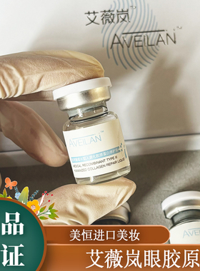 艾薇岚眼周三型胶原蛋白水光RRS欧赛斯眼周肽淡细纹黑眼圈泪沟