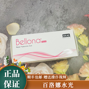 韩国进口贝洛娜bellona百洛娜水光原液正品补水精华液mts滚肌底