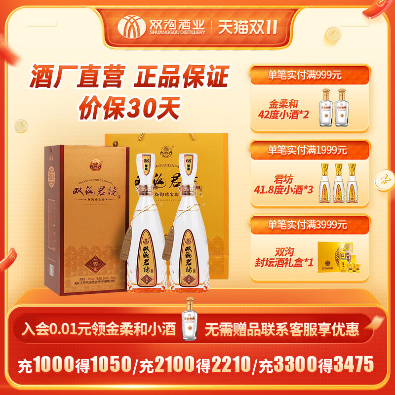 双沟旗舰店 珍宝坊君坊52度520ml*2瓶装纯粮浓香型白酒江苏礼袋怎么样,好用不?