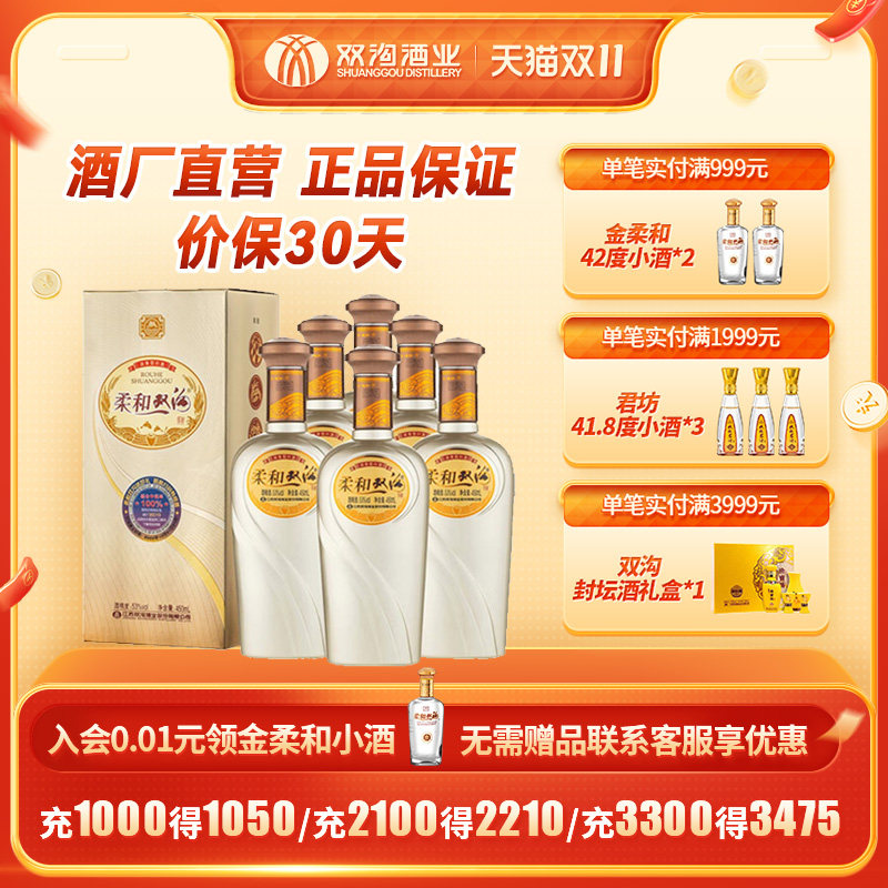 双沟旗舰店 柔和双沟银精品42度450ml*6瓶整箱纯粮白酒江苏中秋礼怎么样,好用不?