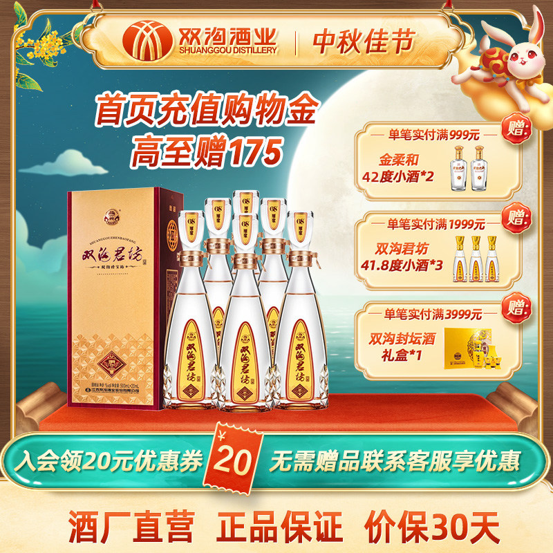 双沟旗舰店 双沟珍宝坊君坊52度500ml+20ml*6瓶整箱装 浓香型白酒怎么样,好用不?