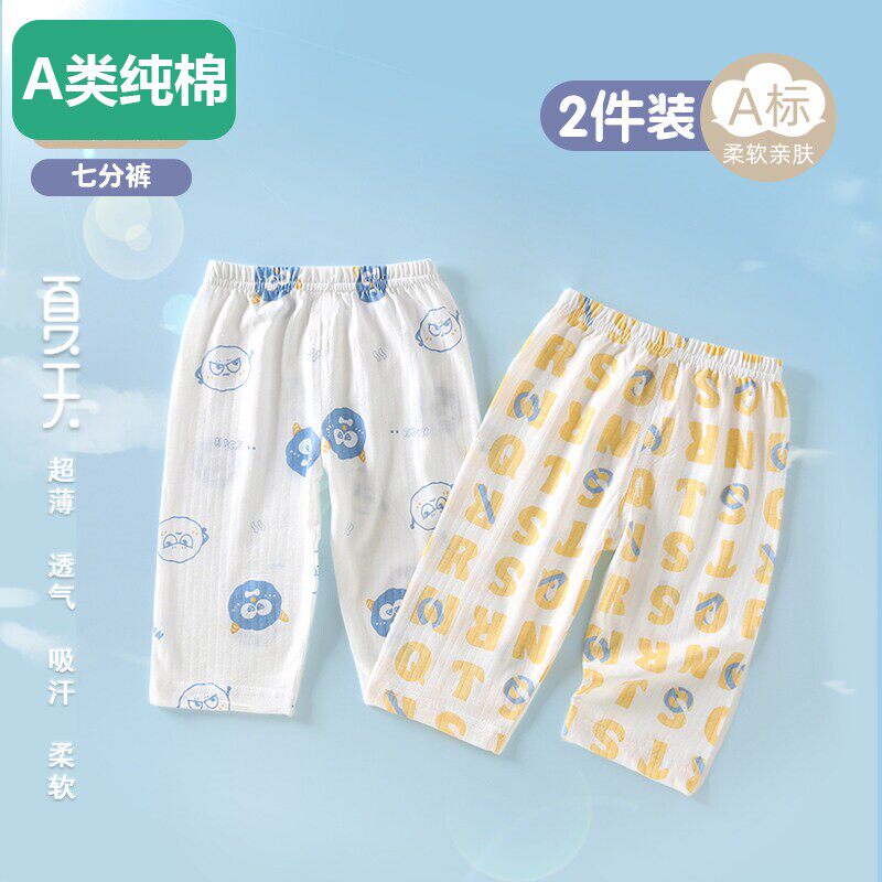 全棉2件 宝宝防蚊裤纯棉薄款婴儿七分裤夏季网眼透气男女童空调裤