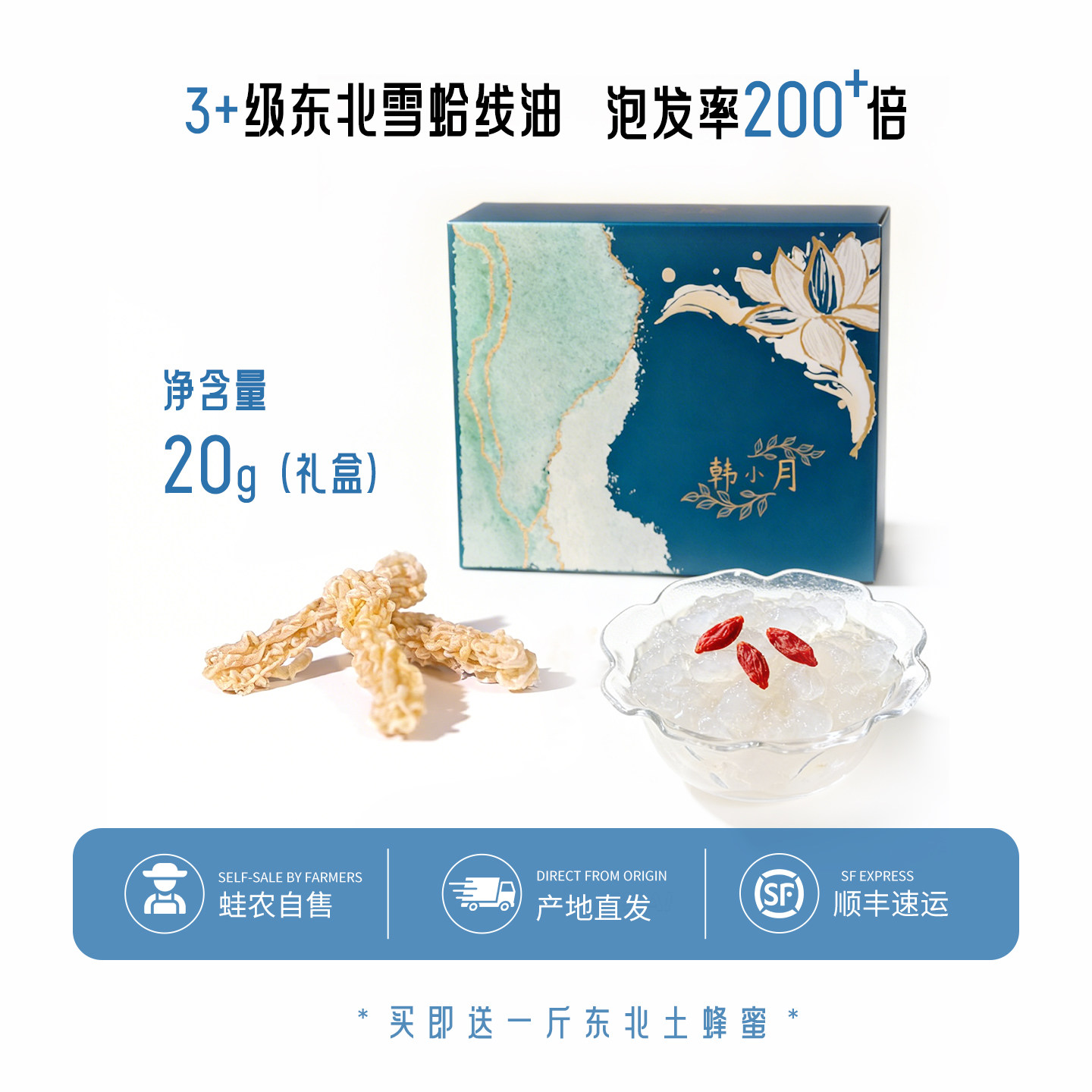 20g/盒3+级东北雪蛤线油长白山雪蛤油林蛙油礼盒送礼物买就送蜂蜜