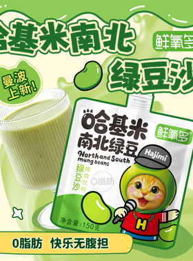 哈基米南北绿豆沙饮料0脂绿豆沙绿豆汤植物饮料早餐代餐10袋装