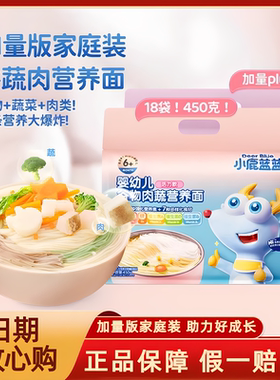 小鹿蓝蓝婴幼儿谷物肉蔬营养面活力款儿童无食盐面条宝宝辅食小包