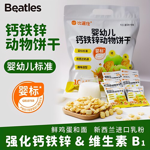 比逗仕婴幼儿钙铁锌动物饼干维生素B1宝宝辅食婴标零食进口乳粉