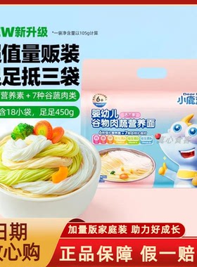 小鹿蓝蓝婴幼儿谷物肉蔬营养面量贩活力款儿童面条送宝宝辅食食谱