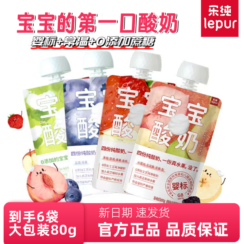 乐纯宝宝酸奶营养真水果泥80g