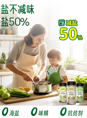 碧欧奇果蔬盐调味料儿童食用盐无添加味精送婴幼儿宝宝辅食谱减盐