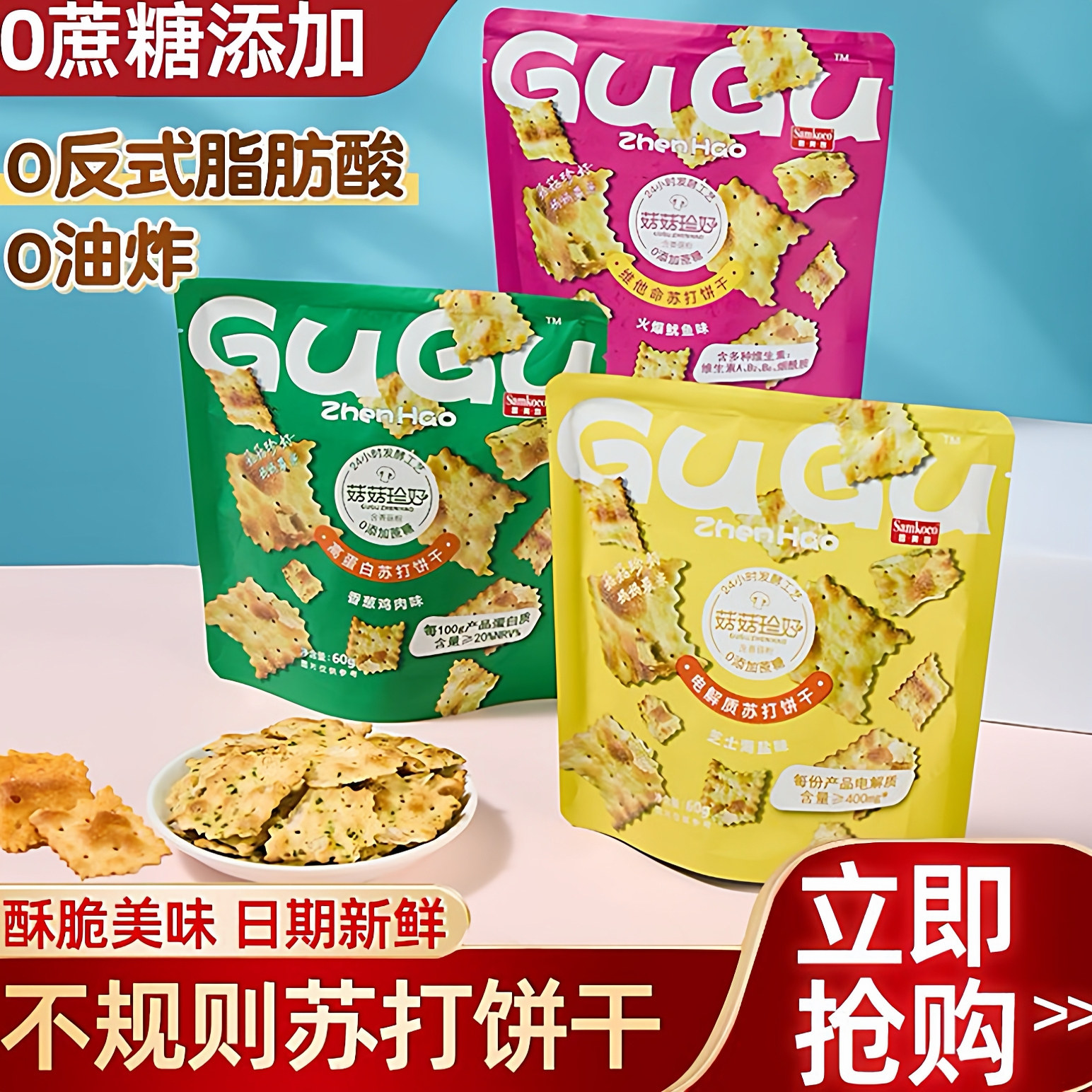 香美客苏打饼干鱿鱼味咸香味非油炸无添加蔗糖解馋小食品80g*2袋